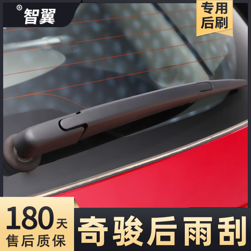 2008-2023款奇骏后雨刮