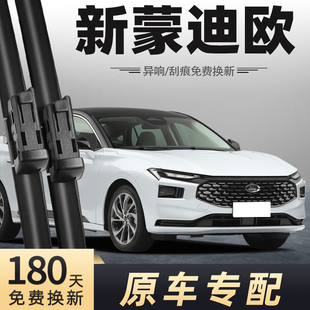 适用福特新蒙迪欧雨刮器22款2022年23雨刷2023片原装原厂胶条汽车