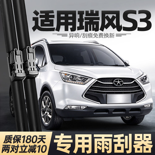 2014至2016款瑞风S3雨刮器