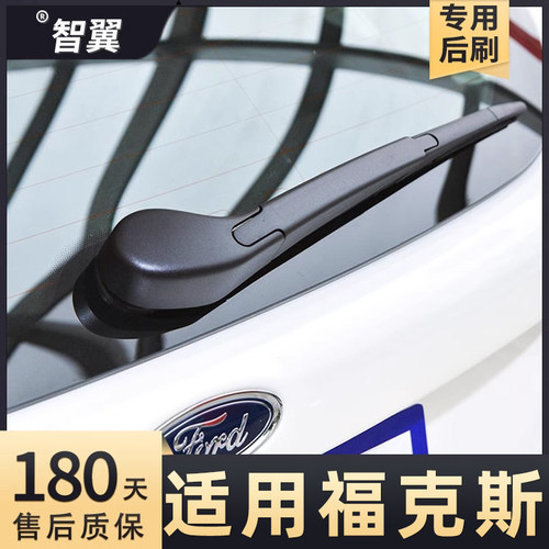 2005-2022款福克斯后雨刮