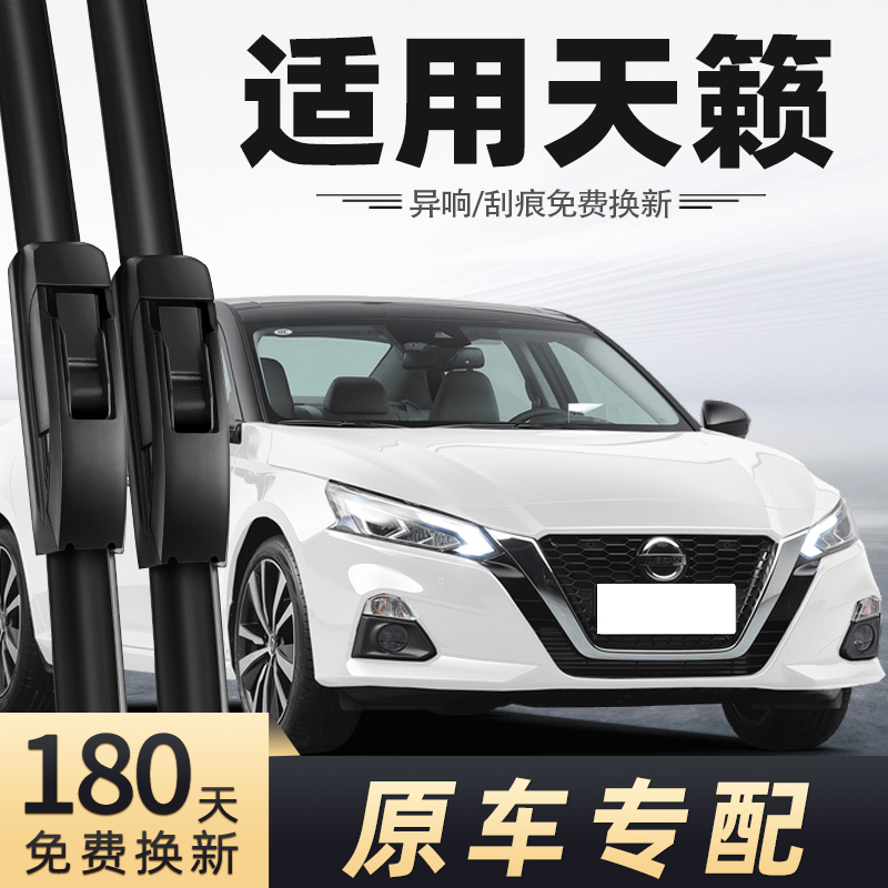 2019至2022款天籁雨刮器