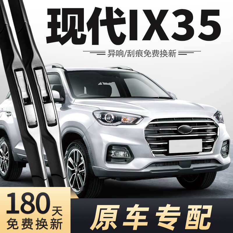 2018至2020款现代ix35雨刮器