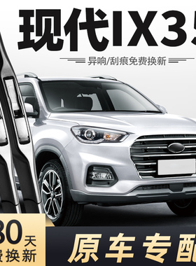 北京现代ix35雨刮器片i新一代2018车x条18款19前2018专用18雨刷20