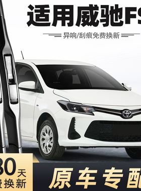 适用一汽丰田威驰FS雨刮器2021-2022款21-22年1.5L原装原厂雨刷条