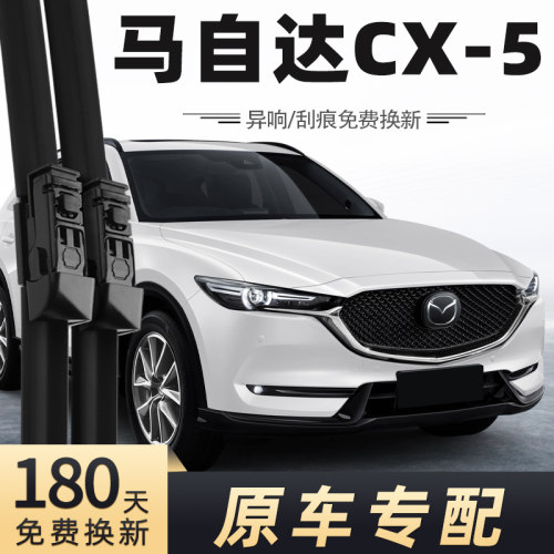 2017至2021款CX-5雨刮器