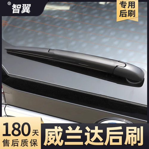 2020-2024款威兰达后雨刮