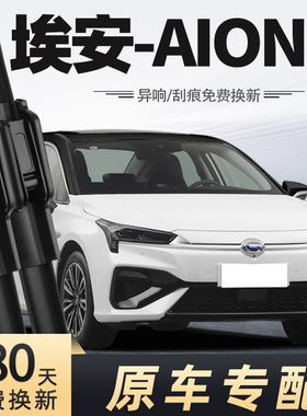 广汽传祺埃安S雨刮器片AIONS新能源车炫580Max魅630Evo雨刷条530