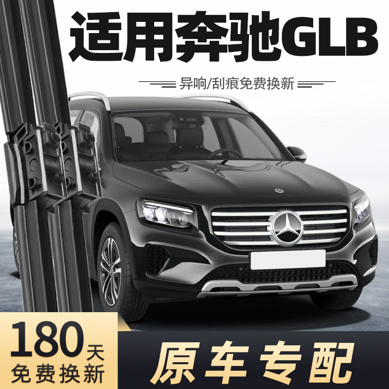 适用奔驰GLB雨刮器GLB220/200原装24款25原厂无骨刮水条雨刷片