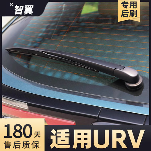 2017-2024款URV雨刮器