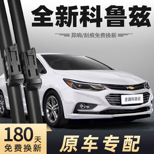 2017-2018款新科鲁兹雨刮器