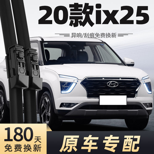 2020款ix25雨刮器