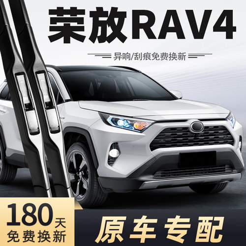 2020-2023款RAV4荣放雨刮器