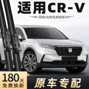 适用本田CRV雨刮器2023年23款原装胶条原厂雨刷片条CR-V2024-24