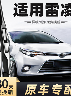 2014-2017款雷凌雨刮器
