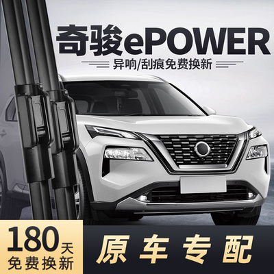 奇骏ePOWER雨刮器