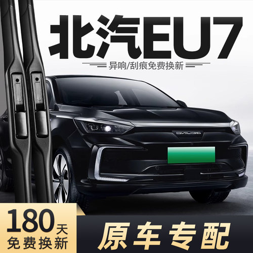 2019-2022款EU7雨刮器
