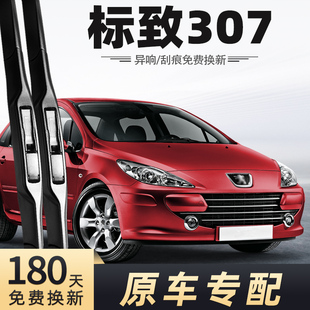 适用东风标致307雨刮器08款09-10-11-12-13年雨刷片原装原厂胶条