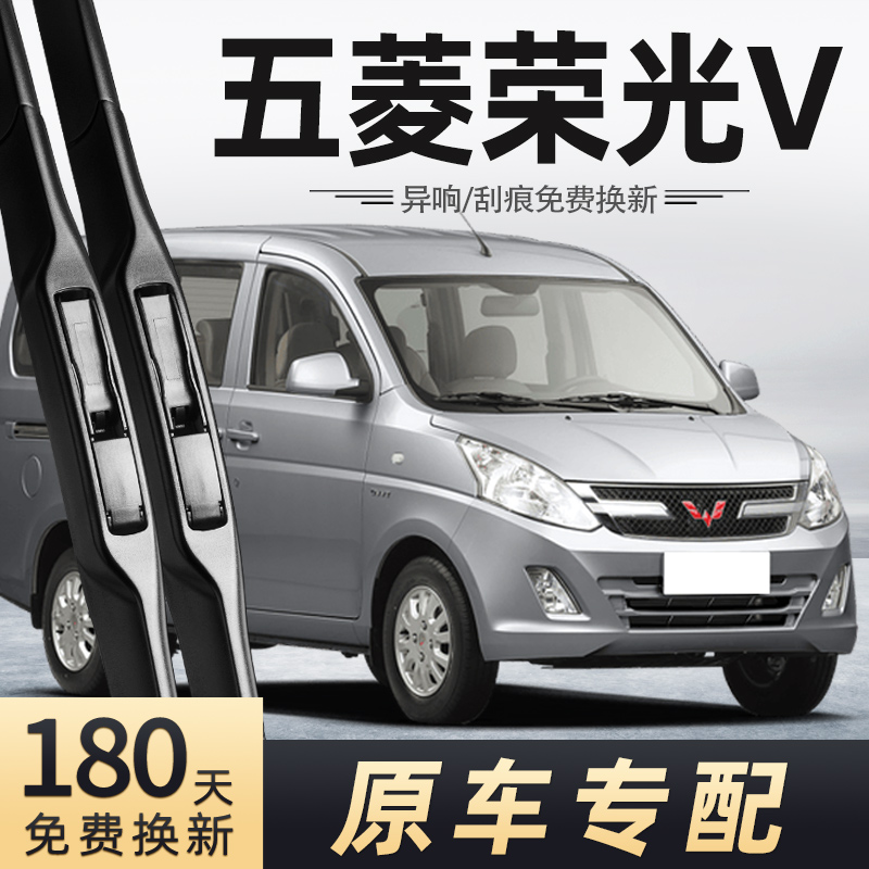 荣光v雨刮器原装正品
