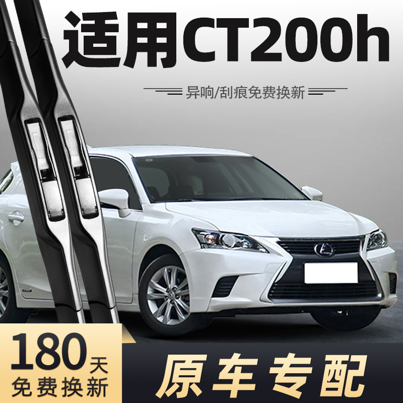 2014-2016款CT200h雨刮器