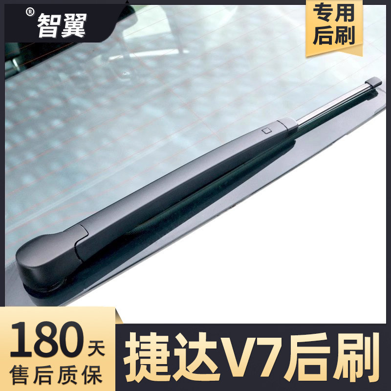 2020-2025款捷达VS7后雨刮
