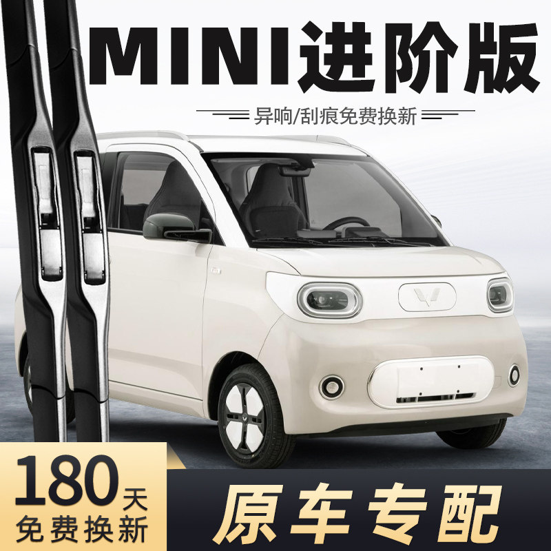 2024款宏光MINIEV雨刮器