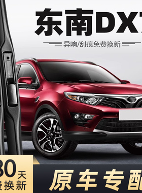 适用东南DX7雨刮器15年16-17-18款雨刷片条2015-2016-2017-2018