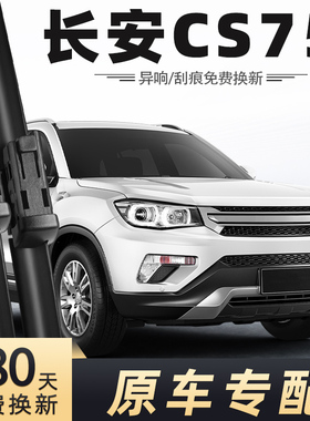 适用长安CS75雨刮器雨刷片条14款15-16-17年2014-2015-2016-2017