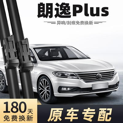 2018至2022款朗逸雨刮器