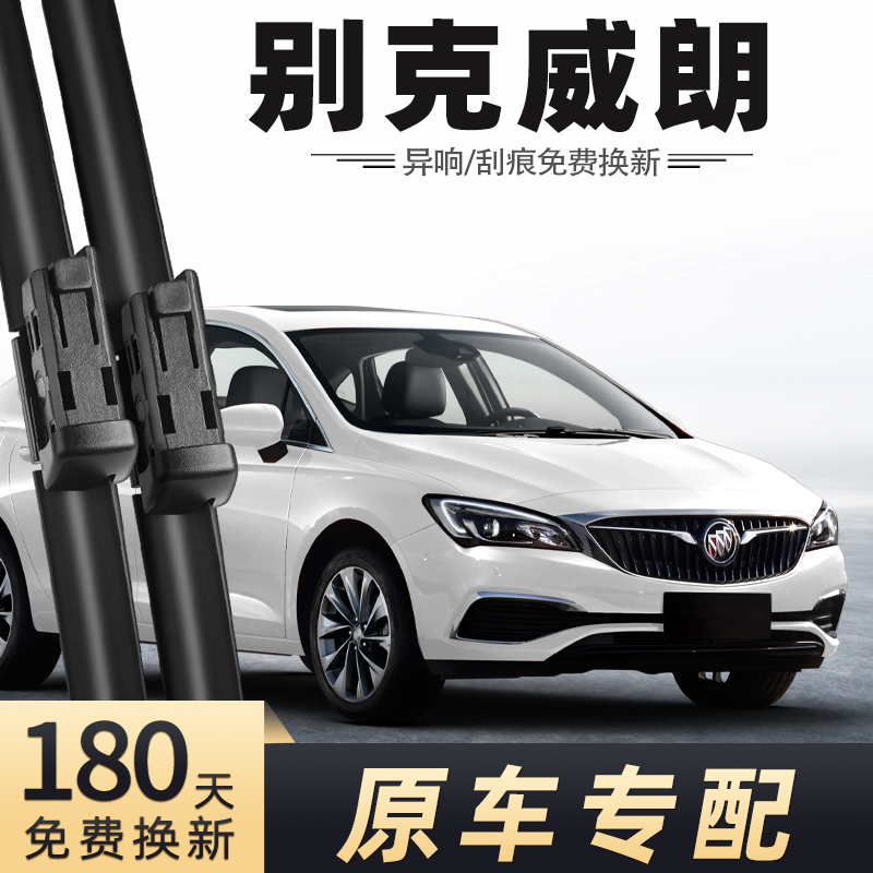 2018-2019款威朗雨刮器