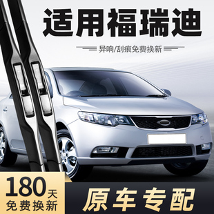 适用起亚福瑞迪雨刮器2009-2011-2012款09-11-12年雨刷片条汽配