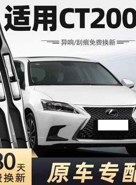 雷克萨斯CT200h雨刮器2020-2018年2017雨刷片17-18-20年原装胶条
