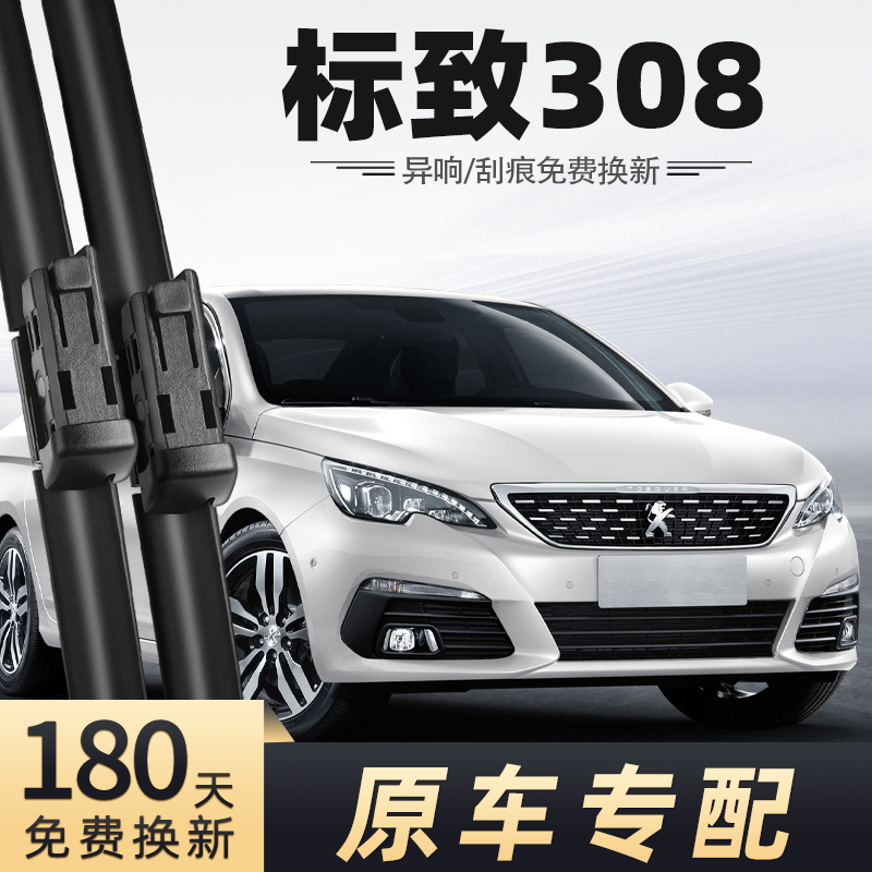 2016-2019款标致308雨刮器