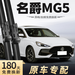 名爵5雨刮器2021原装 22年23 2022原厂2023雨刷片MG5条21款