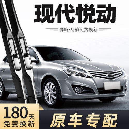 2011-2016款悦动雨刮器