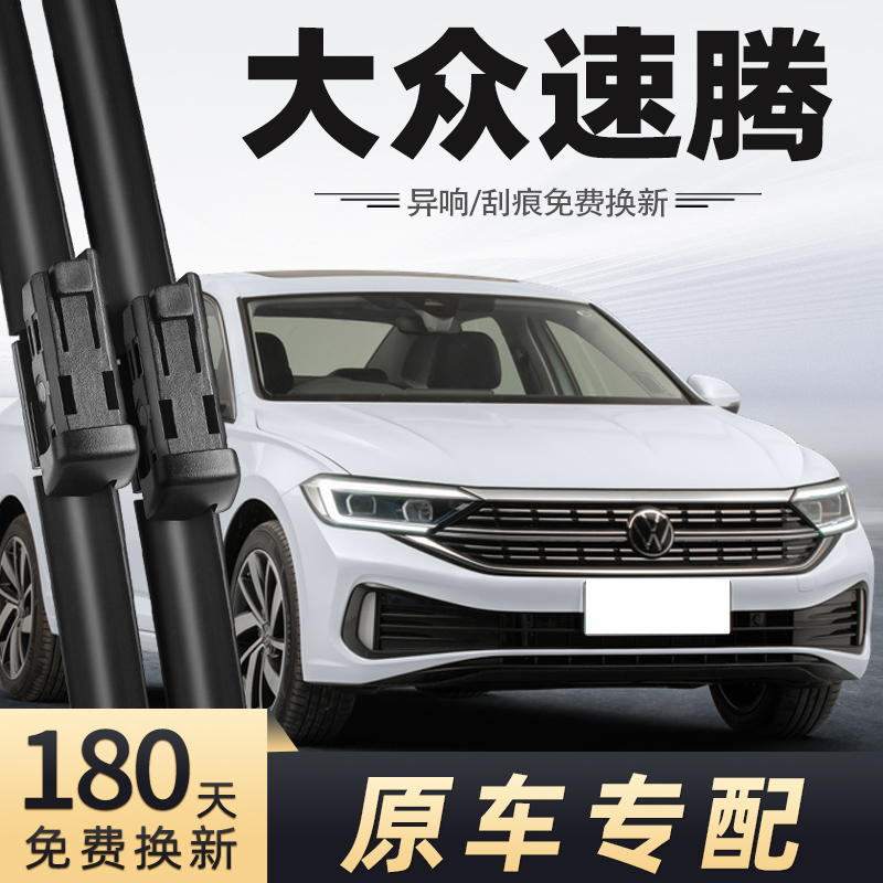 2023-2024款速腾雨刮器