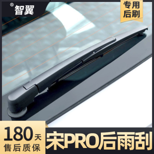 适用比亚迪宋PRODMI后雨刮器二代原厂EV摇臂胶条总成后窗玻璃雨刷