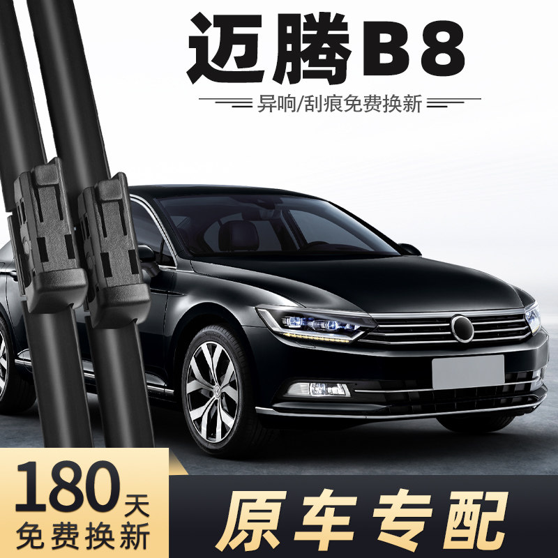 大众迈腾B8雨刮器2017款17年18-2018-19-2019原装胶条原厂雨刷片
