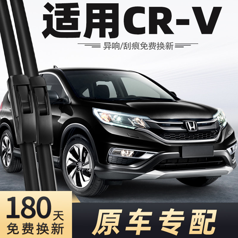 2015-2016款CRV雨刮器图片