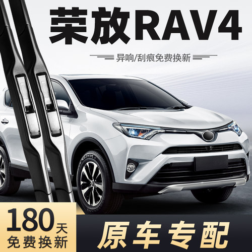 2016-2019款荣放雨刮器