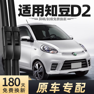 适用吉利知豆D2雨刮器片D2S雨刷条15-16-17-18款2015-2016-年2018