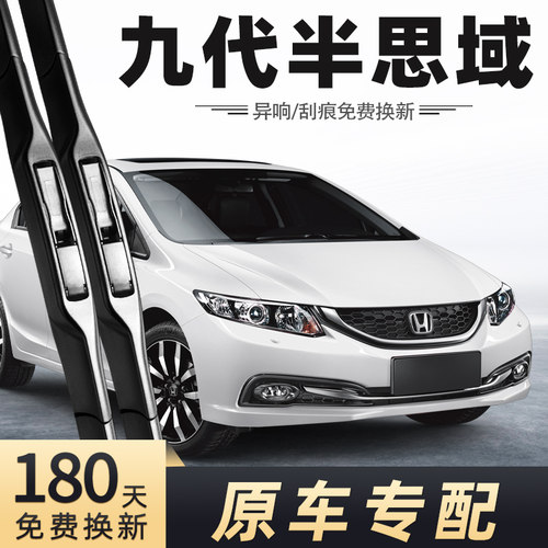 2012-2015款九代半思域雨刮器