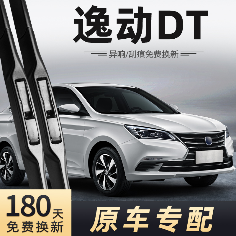 长安逸动DT雨刮器原车专配