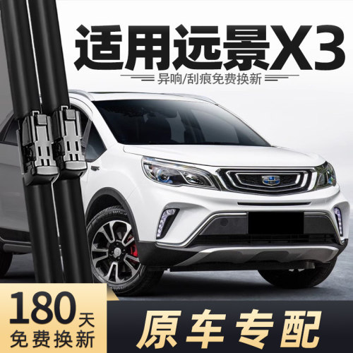 2017至2021款远景X3雨刮器