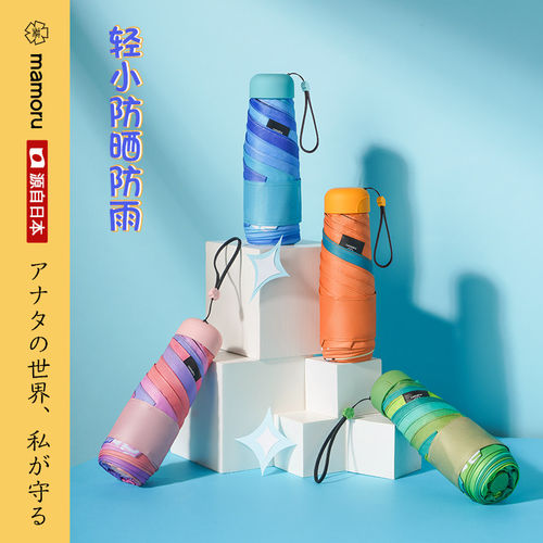 葵mamoru葵便携太阳伞超轻防晒