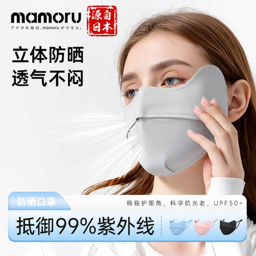 葵日本mamoru葵防晒口罩女高颜值