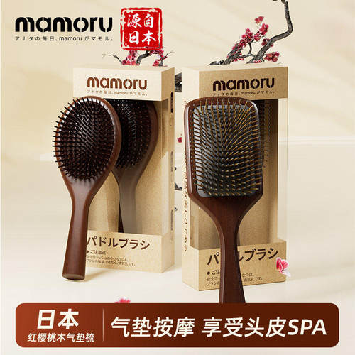 葵mamoru气囊气垫按摩梳卷发梳
