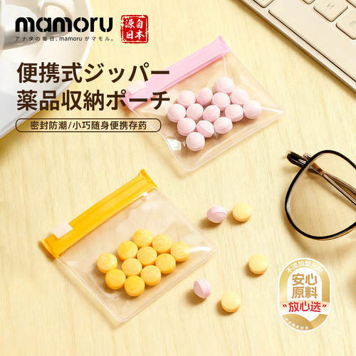 葵mamoru迷你小药袋便携式药丸