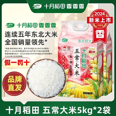 十月稻田五常大米寒露秋香东北优质长粒香官方旗舰店【24年新米】