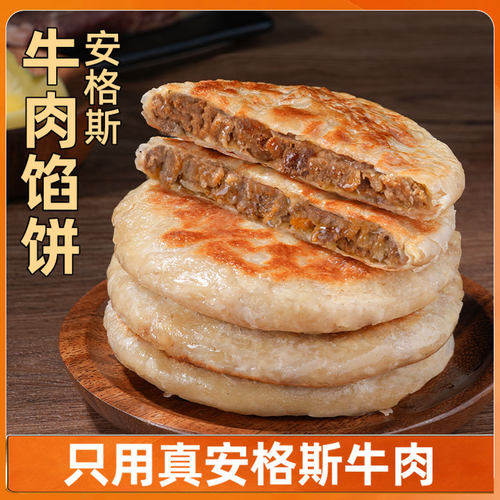 头厨安格斯牛肉馅饼传统美食