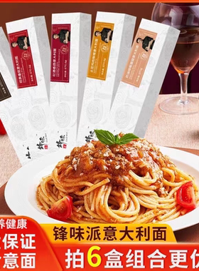 锋味派意大利面谢霆锋峰味派经典儿童番茄肉酱速食意面6盒装组合